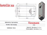 Купить Теплообменник Viessmann Vitopend 100 WH1D, Vitodens 100 WB1B 16 пластин 3 276 грн., фото