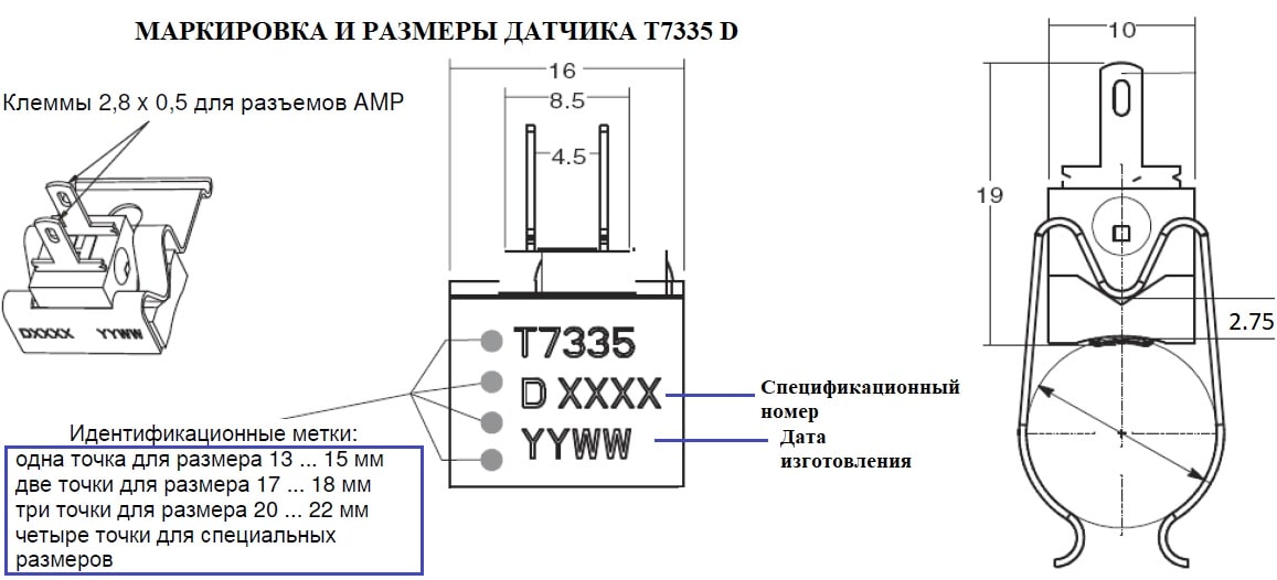 Датчик T7335 D1123